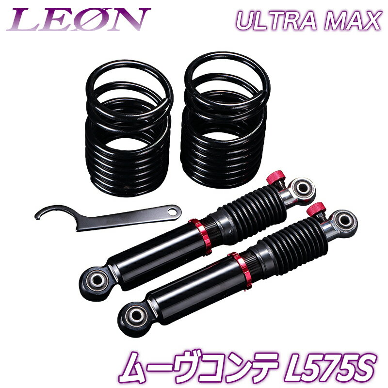 ムーヴコンテ 車高調 L575S LEON レオン ULTRA MAX リア 全長式 フルタップ 減調ダイヤル付 車高調整 サスペンション レンチ付 「UR車高調」