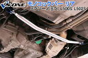 モノコックバー リア ダイハツ ミラジーノ (ミラ) L500S L502S (2WD専用) 「走行性能アップ ボディ補強 剛性アップ」