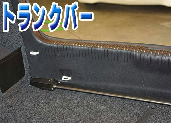 トランクバー 輸入車 フォルクスワーゲン ゴルフ5「ゆがみ防止 サスペンション性能アップ ボディ補強 剛性アップ」