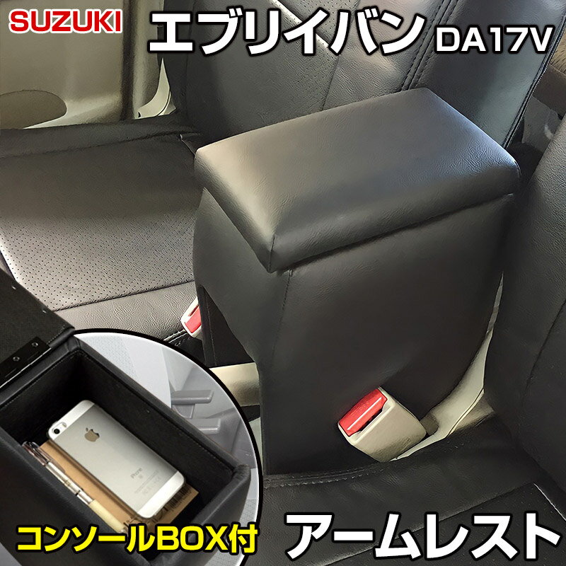 【送料無料】日本製 SUZUKI（スズキ） クロスビー専用 センターコンソールボックス アームレスト 肘置き 肘掛け ドリンクホルダー XBEE カスタム パーツ アクセサリー