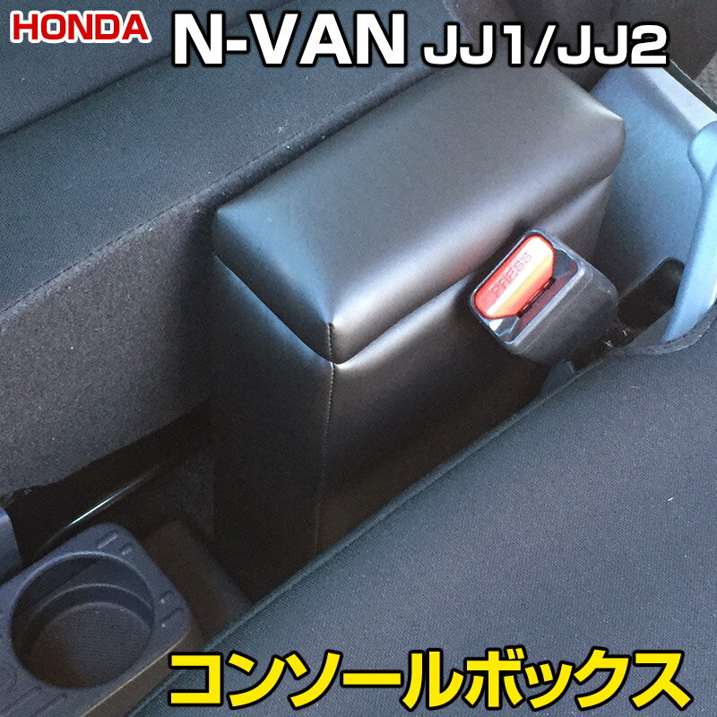 楽天市場】nバン コンソールボックスの通販 楽天市場】nバン コンソールボックスの通販