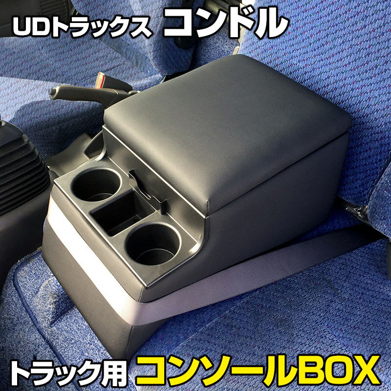 楽天市場】ud コンソール ボックスの通販 楽天市場】ud コンソール ボックスの通販