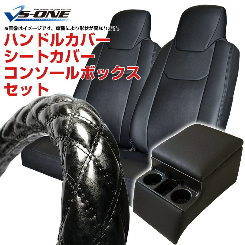 ハンドルカバー LM (木目ブラック) ＋ シートカバー + トラック用コンソールボックス デュトロ 標準キャブ (～H23/06) 背もたれ分割型 ヘッドレスト一体型 日野 アームレスト 内装快適セット