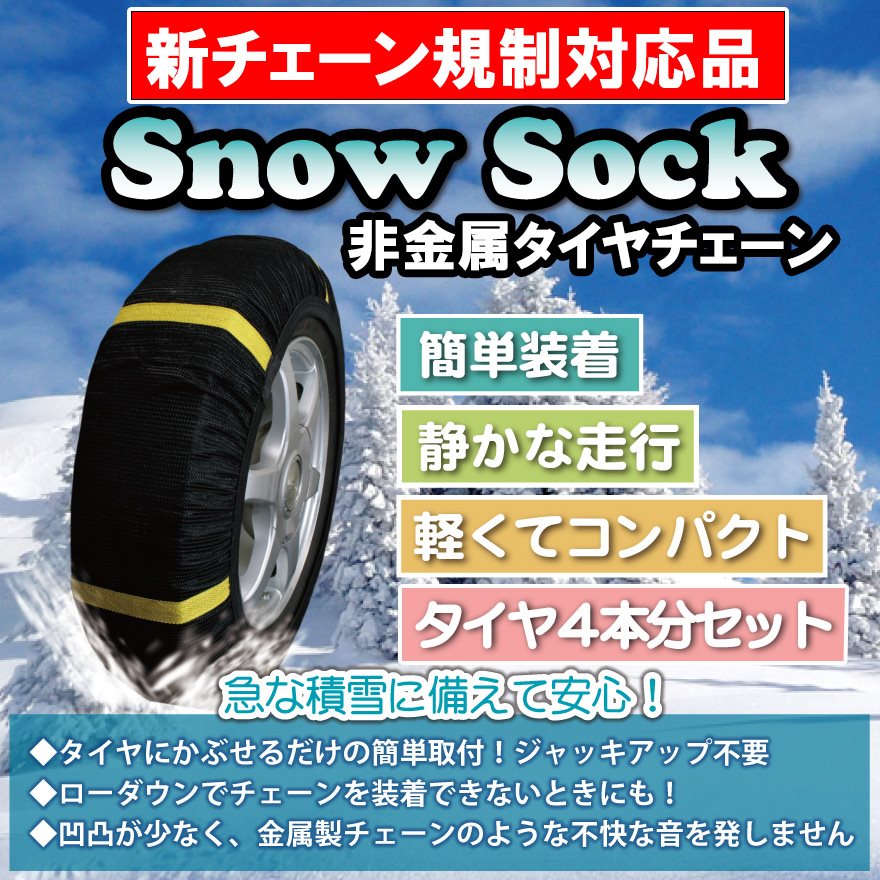 スノーソック + スノーブラシ 215/65R16 7号サイズ タイヤ4本分 「タイヤチェーン 非金属 車用 伸縮 軽量 アイススクレーパー 雪対策お得セット 送料無料」 2