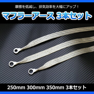 マフラーカッターセット (マフラーアース 3本付) ekワゴン シングル 大口径 チタンカラー 「AX045 汎用 ステンレス アーシング 三菱 あす楽」 取付外径32〜58mm