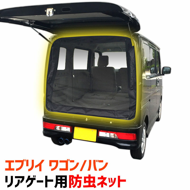 楽天市場】スズキ エブリィ リアゲート(車用品|車用品・バイク 楽天市場】スズキ エブリィ リアゲート(車用品|車用品・バイク