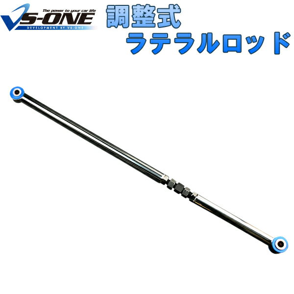 ラテラルロッド アルト アルトワークス HA22S HA12S HA23S ※2WD/4WD装着可 ターンバックル式 エンドタイプ 調整式 ローダウンに