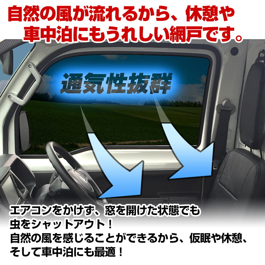 トラック用品 日除け/虫除け網戸 三菱 ブルーテックキャンター 標準/ワイド車 (H22〜) （メッシュスクリーン）左右セット「シェード 日よけ 虫よけ 遮光 ネット カーテン」 「定形外郵便送料無料」