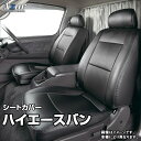 シートカバー ハイエースバン GDH201 GDH206 標準ボディディーゼル車用 (H29/12～) ヘッドレスト分割型 トヨタ Azur 「送料無料」