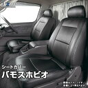 シートカバー バモスホビオ HJ1/HJ2 (H24/07(8)～H30/5) ヘッドレスト分割型 「Azur」 ホンダ 「送料無料」