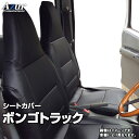 シートカバー ボンゴトラック SKP2T SKP2L (H.22/9～H.24/5) ヘッドレスト一体型 マツダ Azur 「送料無料」