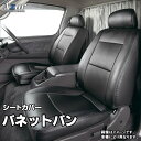 シートカバー バネットバン SKP2VN SKP2MN SLP2MN SLP2VN (H.24/6～H.29/6) ヘッドレスト分割型 日産 Azur 「送料無料」