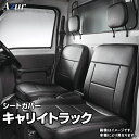 シートカバー キャリイトラック DA52T DB52T DA62T (H11/1～H14/04) ヘッドレスト分割型 「Azur」スズキ 「送料無料」