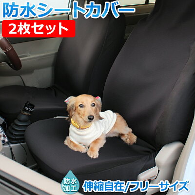 シートカバー 防水仕様 汎用 2枚セット「キズ、汚れ防止 釣り フィッシング サーフィン スノボ スキー ペット 送料無料」 - Image 1