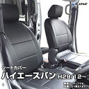 シートカバー ハイエースバン GDH201 GDH206 標準ボディディーゼル車用 (H29/12～) ヘッド分割型 トヨタ 内装パーツ カー用品 カーシート 防水 難燃性 「業務での防汚 純正へのキズ防止」 「送料無料」