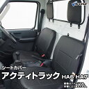 シートカバー アクティトラック HA6 HA7 (H13/02〜H21/12） ヘッド分割型 ホンダ 内装パーツ カー用品 カーシート 防水 難燃性 [純正へのキズ防止 業務での防汚に 釣り サーフィン スノボ スキー等アウトドア ペットとのドライブに]「年末年始セール 限定割引クーポン」