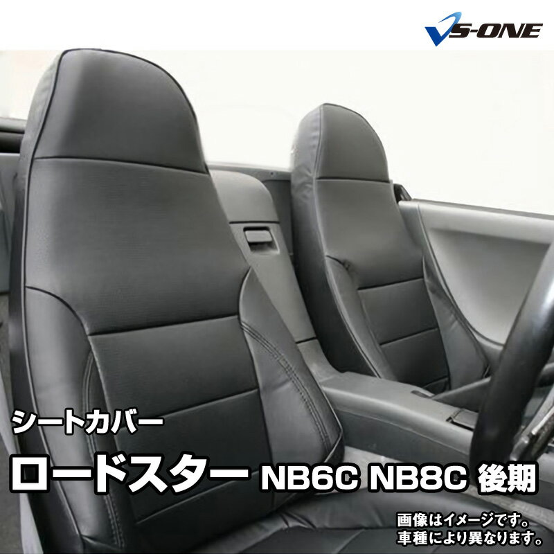 シートカバー ロードスター NB6C NB8C 後期 (H12/07～H17/08） ヘッド一体型 マツダ 内装パーツ カー用品 カーシート 防水 難燃性 「業務での防汚 純正へのキズ防止」 「送料無料」