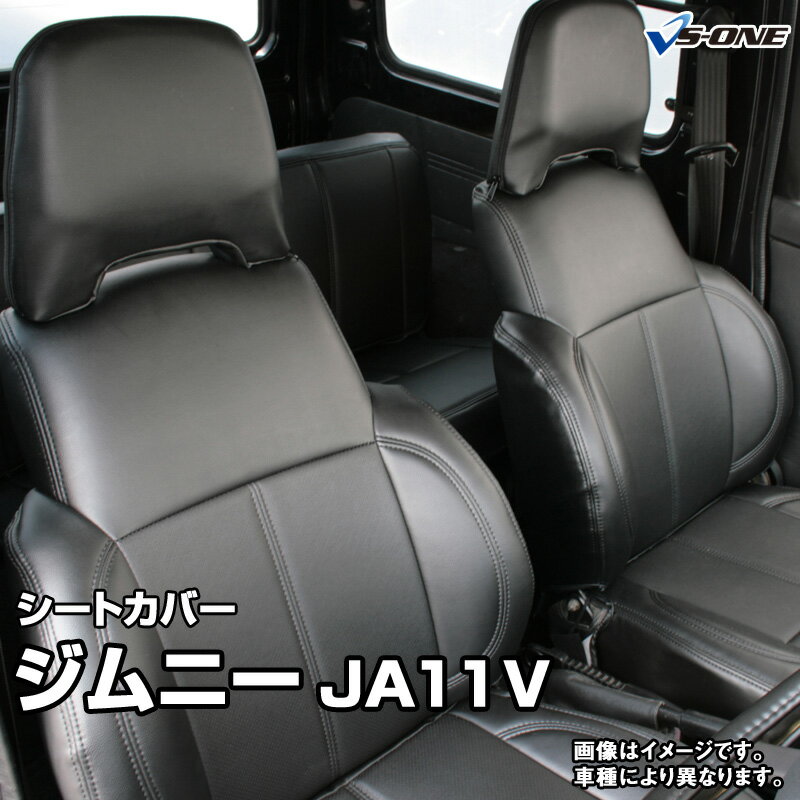 シートカバー ジムニー JA11V H2.3～H7.10 ブラック スズキ/SUZUKI 内装パーツ カー用品 カーシート 防水 難燃性 「業務での防汚 純正へのキズ防止」 「送料無料」