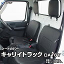 シートカバー キャリイトラック DA16T（H27/9-） ヘッド分割型 スズキ 内装パーツ カー用品 カーシート 防水 難燃性 「業務での防汚 純正へのキズ防止」 「送料無料」