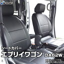 シートカバー エブリイワゴン DA62W (H13/09～H17/07) ヘッドレスト分割型 スズキ 内装パーツ カー用品 カーシート 防水 難燃性 「業務での防汚 純正へのキズ防止」 「送料無料」