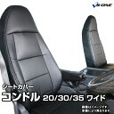 シートカバー コンドル 20/30/35 ワイドキャブ BNR BNS BPR BPS (H19/01～H24/10） ヘッドレスト一体型 UDトラックス 内装パーツ 大型 トラック用品 車種専用設計 防水 難燃性 「送料無料」