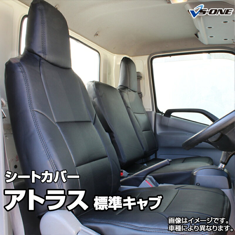 Rakuten - シートカバー アトラス 標準キャブ AHR AJR AKR (2WD：R5/11〜 4WD：R8/4〜) ヘッド一体型 日産 内装パーツ カー用品 カーシート 防水 難燃性 「業務での防汚 純正へのキズ防止」 「送料無料」