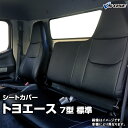シートカバー トヨエース 7型 標準 300〜500系 (H11/05〜H23/06) ヘッドレスト一体型 トヨタ 内装パーツ 大型 トラック用品 車種専用設計...