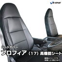 シートカバー プロフィア(17)高機能シート(H29.05-) ヘッドレスト一体型 日野 内装パーツ カー用品 カーシート 防水 難燃性 「業務での防汚 純正へのキズ防止」 「送料無料」