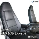 シートカバー コンドル（ファイン） (H5/03～H23/06） ヘッドレスト一体型 UDトラックス 内装パーツ 大型 トラック用品 車種専用設計 防水 難燃性 「送料無料」