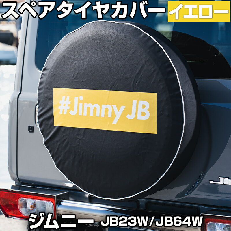 タイヤカバー ジムニー JB23W JB64W ボックスロゴ イエロー スペアタイヤカバー スズキ Spiegel 送料無料