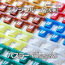 ヒューズ ハスラー MR52S 2WD車 ターボ車専用 Spiegel X ICE FUSE エンジンルーム 左側 (コンピュータ下) スズキ Spiegel 「メール便対応」