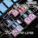 ヒューズ プレオ L275F L275B Spiegel X ICE FUSE エンジンルーム スバル Spiegel 「メール便対応」(2)