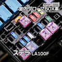 ヒューズ ステラ LA100F Spiegel X ICE FUSE 室内グローブBOX裏 スバル Spiegel 「メール便対応」