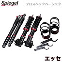 エッセ 車高調 レンチ付 L235S Spiegel シュピーゲル プロスペックベーシック 全長式 フルタップ 減調ダイヤル付 車高調整 サスペンション