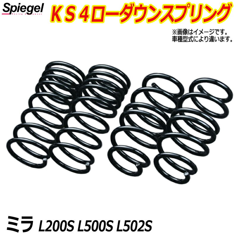 KS4 (ケーエスフォー) ローダウンスプリング ミラ L200S/L500S/L502S T-1W ダイハツ 「Spiegel」 「シュピーゲル」