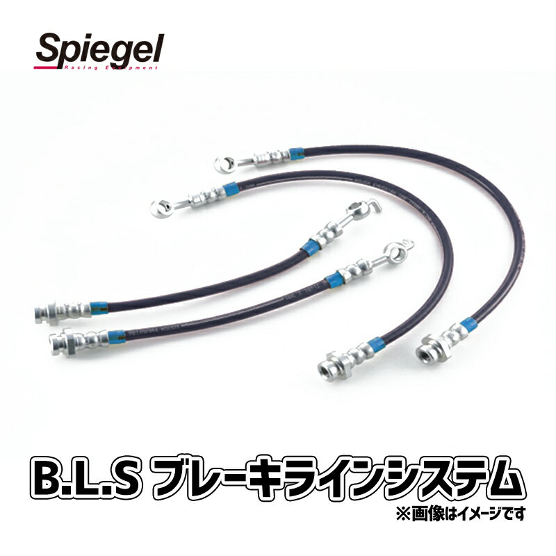 B.L.S. ブレーキラインシステム ダイハツ ムーヴコンテ L575S (H20.08～) Spiegel