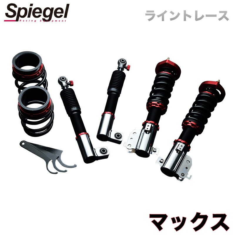 マックス 車高調 L950S/L952S Spiegel シュピーゲル プロスペックライントレース 全長式 フルタップ 減調ダイヤル付 車高調整 サスペンション