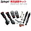 車高調整キット ディアスワゴン S321N S331N スバル プロスペックステージ2 「Spiegel」