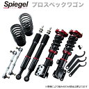 ライフ 車高調 JC1 スタビライザー未搭載車 2WD専用 シュピーゲル プロスペックワゴン ホンダ Spiegel