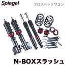 N-BOX スラッシュ 車高調 JF1 Spiegel シュピーゲル プロスペックワゴン 全長式 フルタップ 減調ダイヤル付 車高調整 サスペンション
