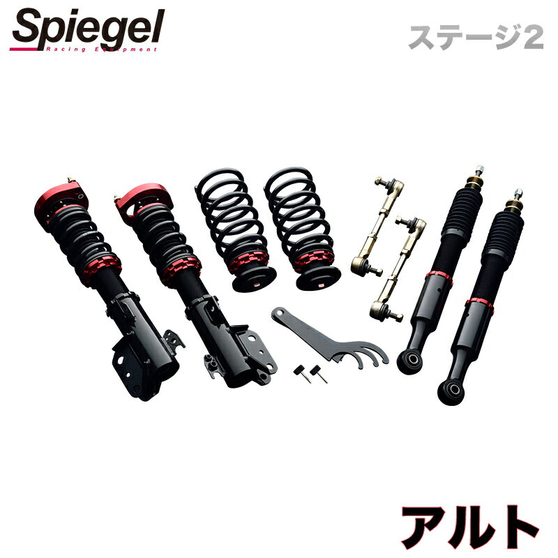 車高調整キット AZワゴン CY21S CY51S CZ21S CZ51S マツダ プロスペックステージ2 「Spiegel」