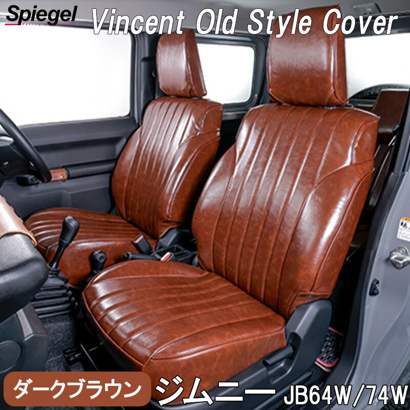 シートカバー ジムニー JB64W JB74W ダークブラウン Vincent Old Style Cover ヴィンセント オールド スタイル カバー スズキ Spiegel シュピーゲル