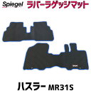 ラバーラゲッジマット ハスラー MR31S (H26.01～R02.01） スズキ Spiegel シュピーゲル