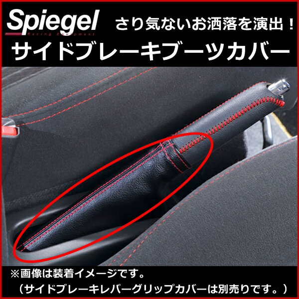 [Spiegel]ダイハツ ミラジーノ L700S L700V サイドブレーキブーツカバー 「メール便対応」