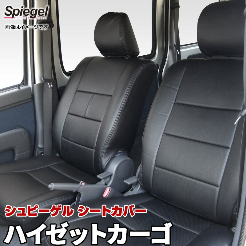 シートカバー ハイゼットカーゴ フロント S700V S710V (グレード：クルーズ クルーズターボ) ヘッドレ..