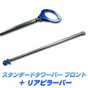 スタンダードタワーバー フロント + リアピラーバー ダイハツ ミラ/ミラジーノ L700S L710S(5Dr車専用) ボディ補強パーツお得セット「送料無料」