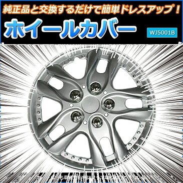 ホイールカバー 13インチ 4枚 マツダ デミオ (シルバー)【ホイールキャップ セット タイヤ ホイール アルミホイール】