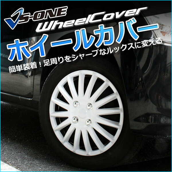 ホイールカバー 14インチ 4枚 1ヶ月保証付き 日産 リーフ (ホワイト)「ホイールキャップ セット タイヤ ホイール アルミホイール」 2