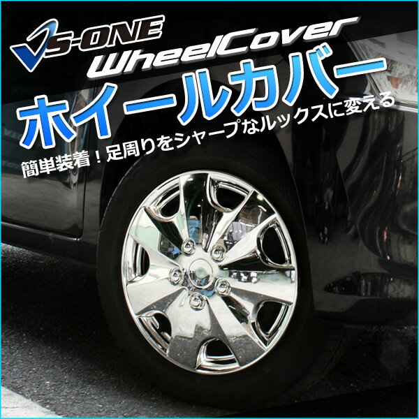 ホイールカバー 13インチ 4枚 1ヶ月保証付き 日産 クルー (クローム)「ホイールキャップ セット タイヤ ホイール アルミホイール」 2