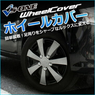 ホイールカバー 14インチ 4枚 ホンダ フィット (シルバー&ブラック)【ホイールキャップ セット タイヤ ホイール アルミホイール】